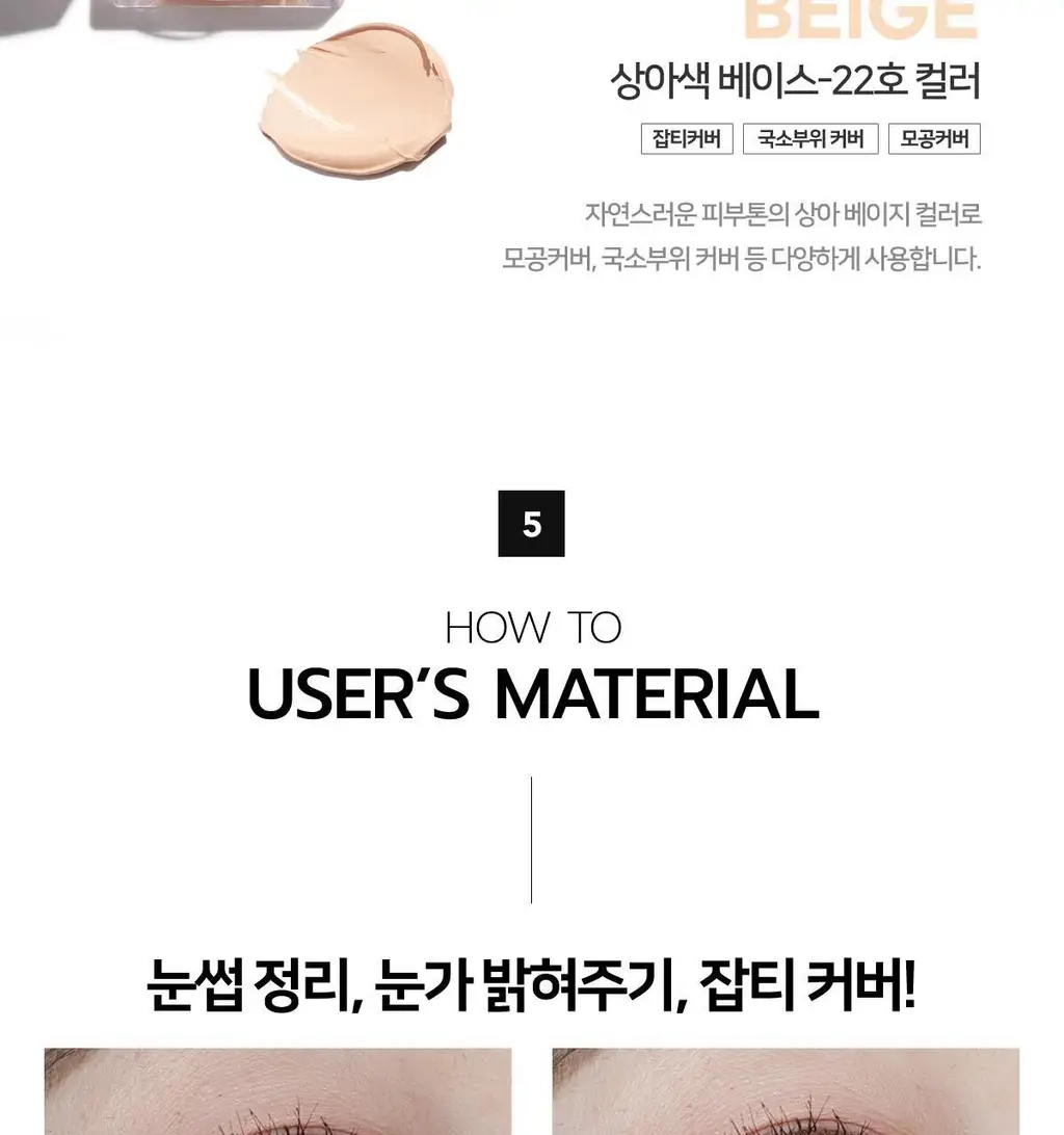 [다크서클컨실러] 루나 컨실 팟 4colors 상세페이지 18